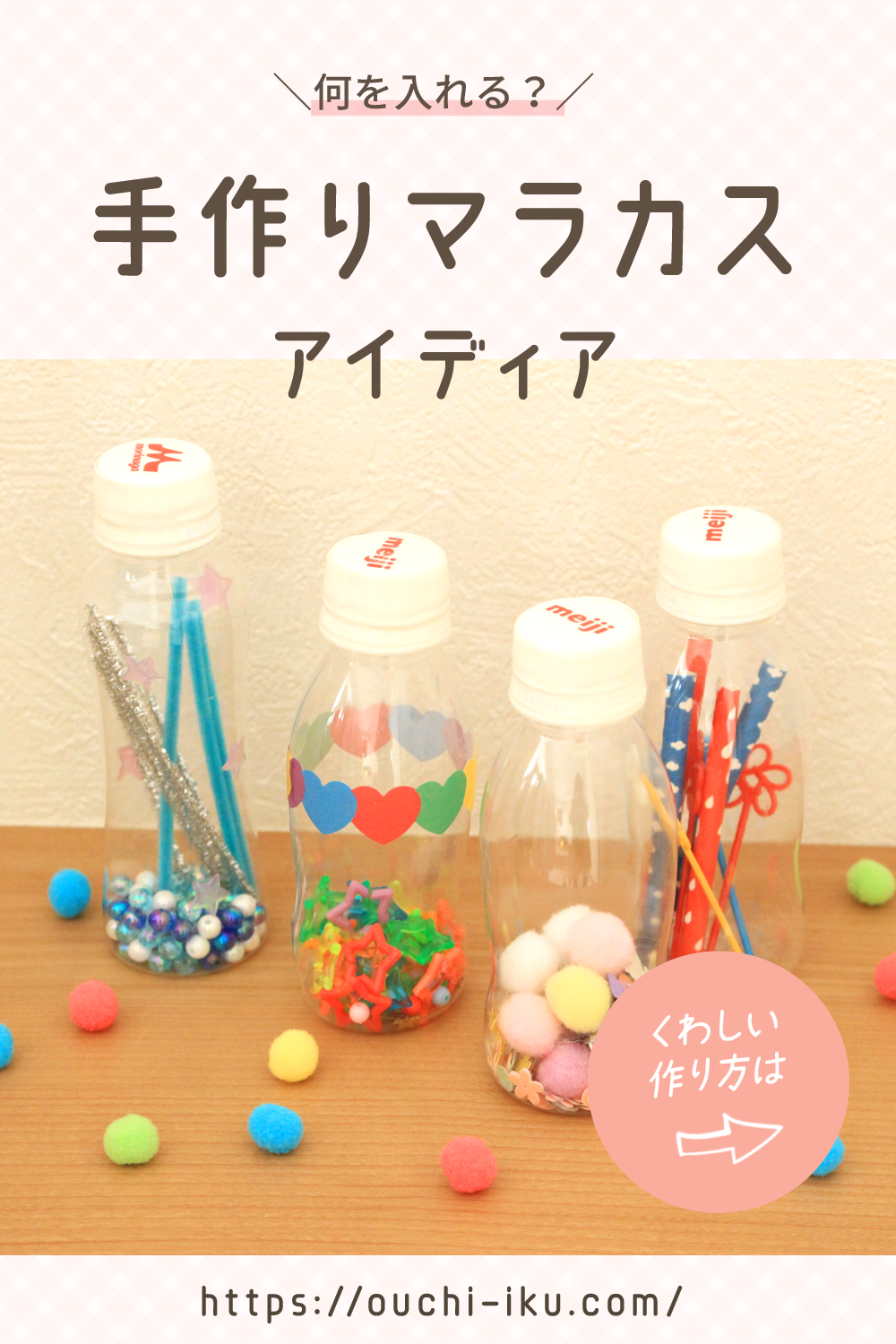動画 手作り楽器で色んな音を楽しむ シャカシャカマラカス保育士の転職・採用は 保育士バンク！
