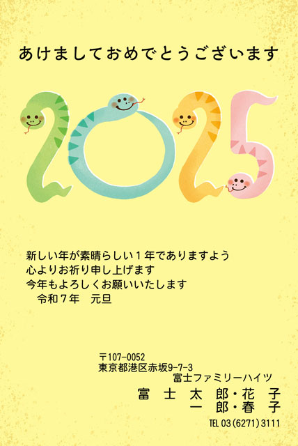 2025 あけましておめでとうの文字と三匹のへびだるま無料イラスト素材素材ラボ