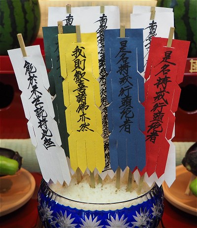 お盆に飾る施餓鬼旗 せがきばた とは？諸説ありますが５色で、欠かすことの出来ない、いのちの性質を表している。 青：空 黄：地 赤：火 白：水黒：風 五如来５人の仏さまが餓鬼 飢えと渇きに苦しむ世界の住人 を救い、安らぎの世界へ導いてくれます。 ▷北方：離
