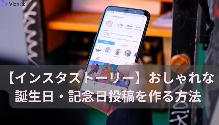 Instagram ストーリー背景を可愛く装飾！～BIRTHDAY編～ – ouchimo