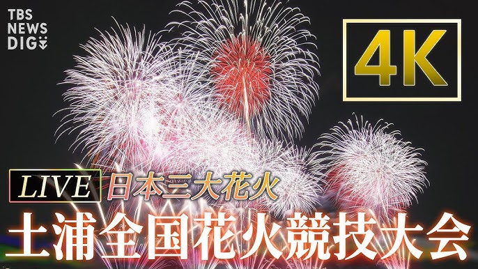 長岡・大曲・土浦 どれが気になる？ 日本三大花火 の見どころ＆2025開催情報THE GATE日本の旅行観光マガジン・観光旅行情報掲載