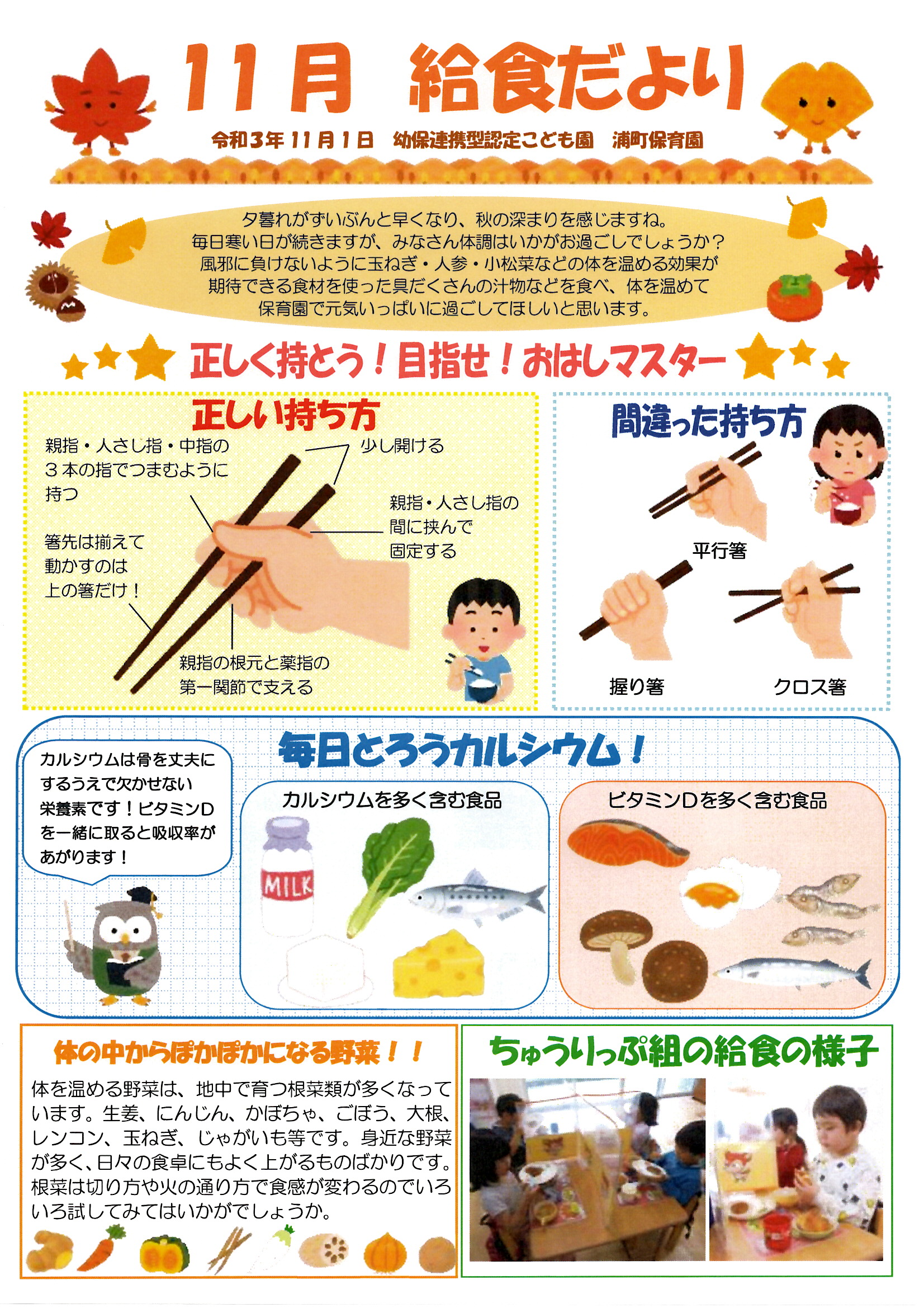 11月の行事予定、献立表 ニチイキッズかなめ保育園ニチイキッズ