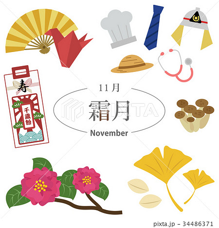 日本の11月の行事イラストのイラスト素材92169219- PIXTA