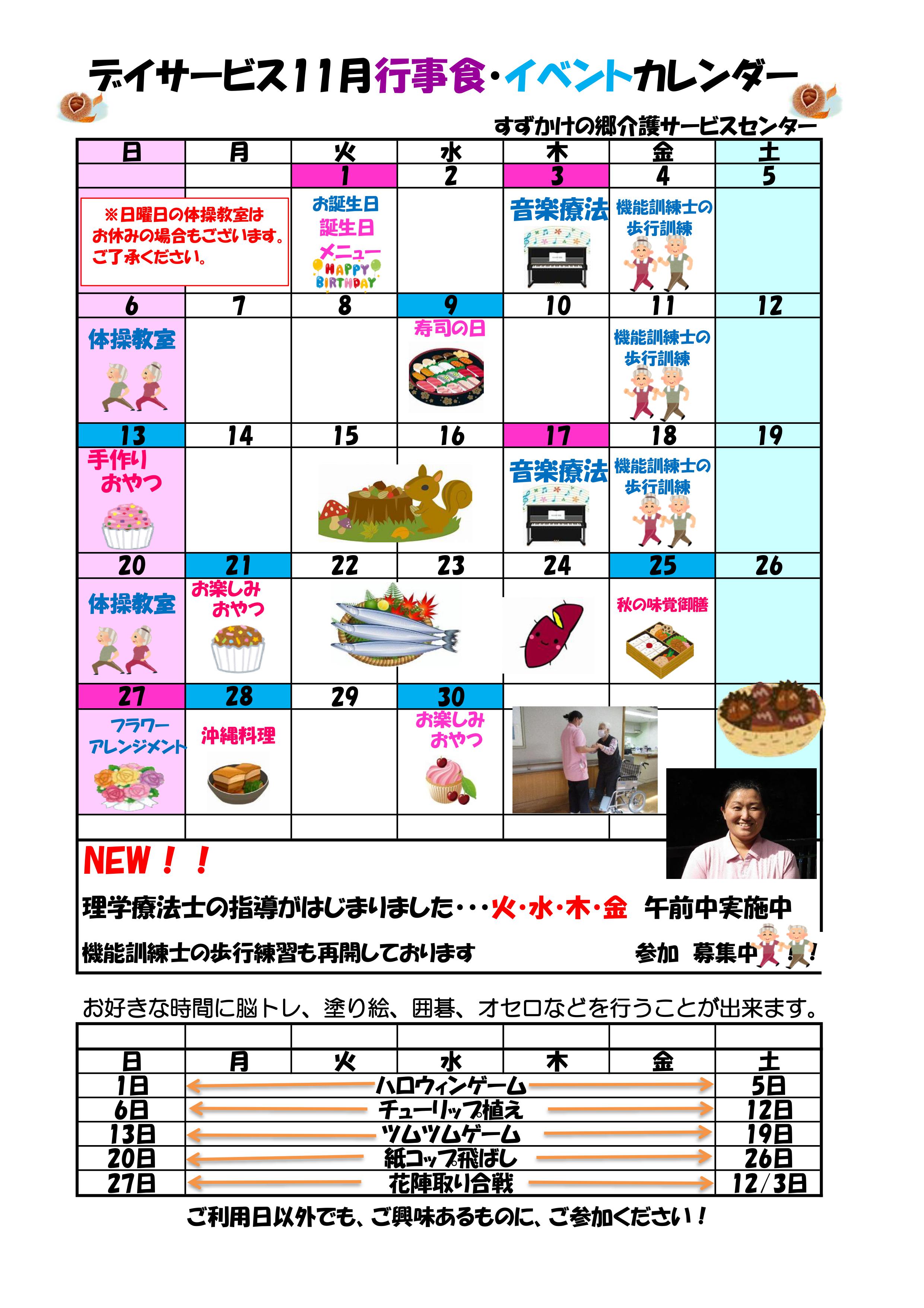 11月といえば何をイメージする？100人に聞いたランキングや風物詩・連想するエピソードを紹介 - といえば