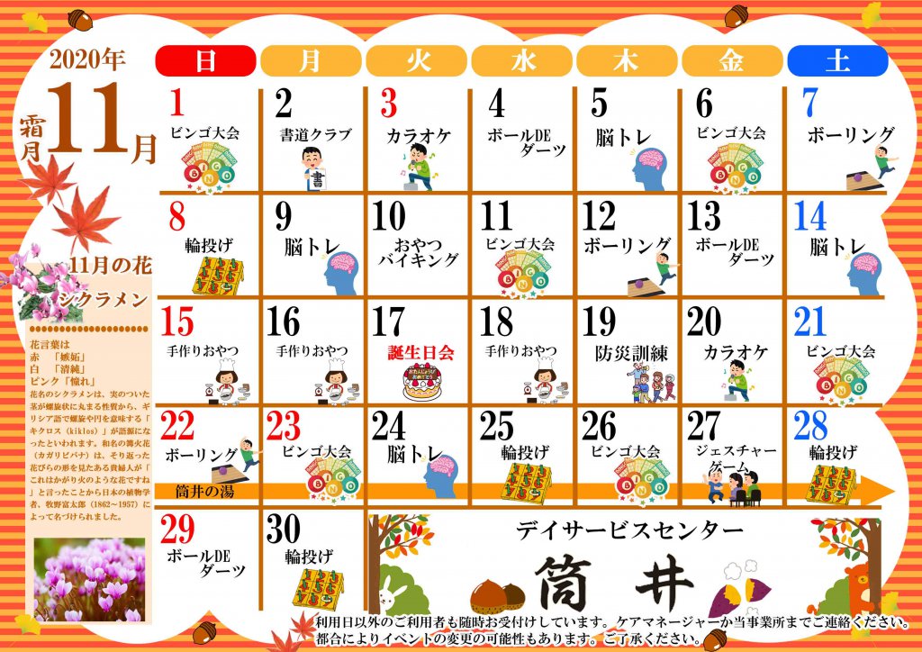 11月 霜月 イベントのイラスト素材34486371- PIXTA