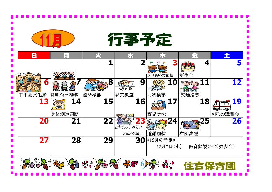 11月の行事予定表 ☆寿楽荘☆名古屋で介護・福祉事業を展開する愛生福祉会