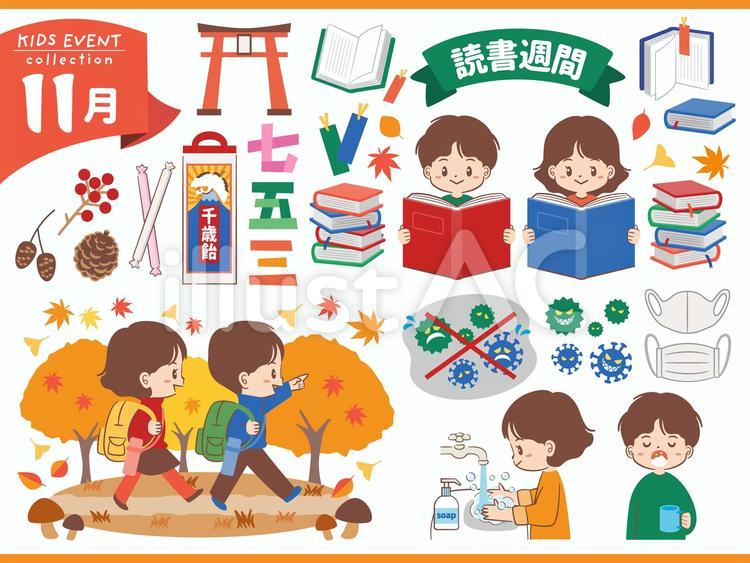11月 「今日は何の日？」保育イベントカレンダー保育士を応援する情報サイト 保育と暮らしをすこやかに ほいくらし