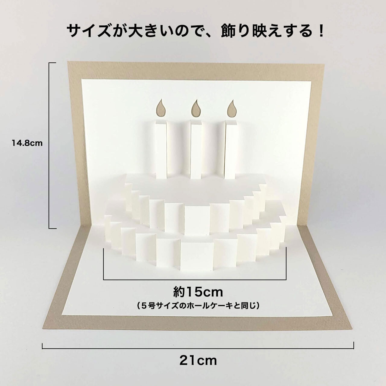 ポップアップカード HAPPY BIRTHDAYの文字が飛び出す！バースデーケーキ風カードが作れる型紙 ダウンロード販売HAPPYBIRTHDAY CRAFTS ハピバクラフト 〜誕生日の飾り付けや手作りメッセージカードのお店