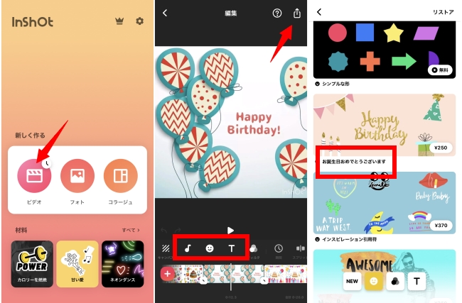 初心者向け！iPhoneだけで簡単に誕生日動画を作成する方法おすすめ