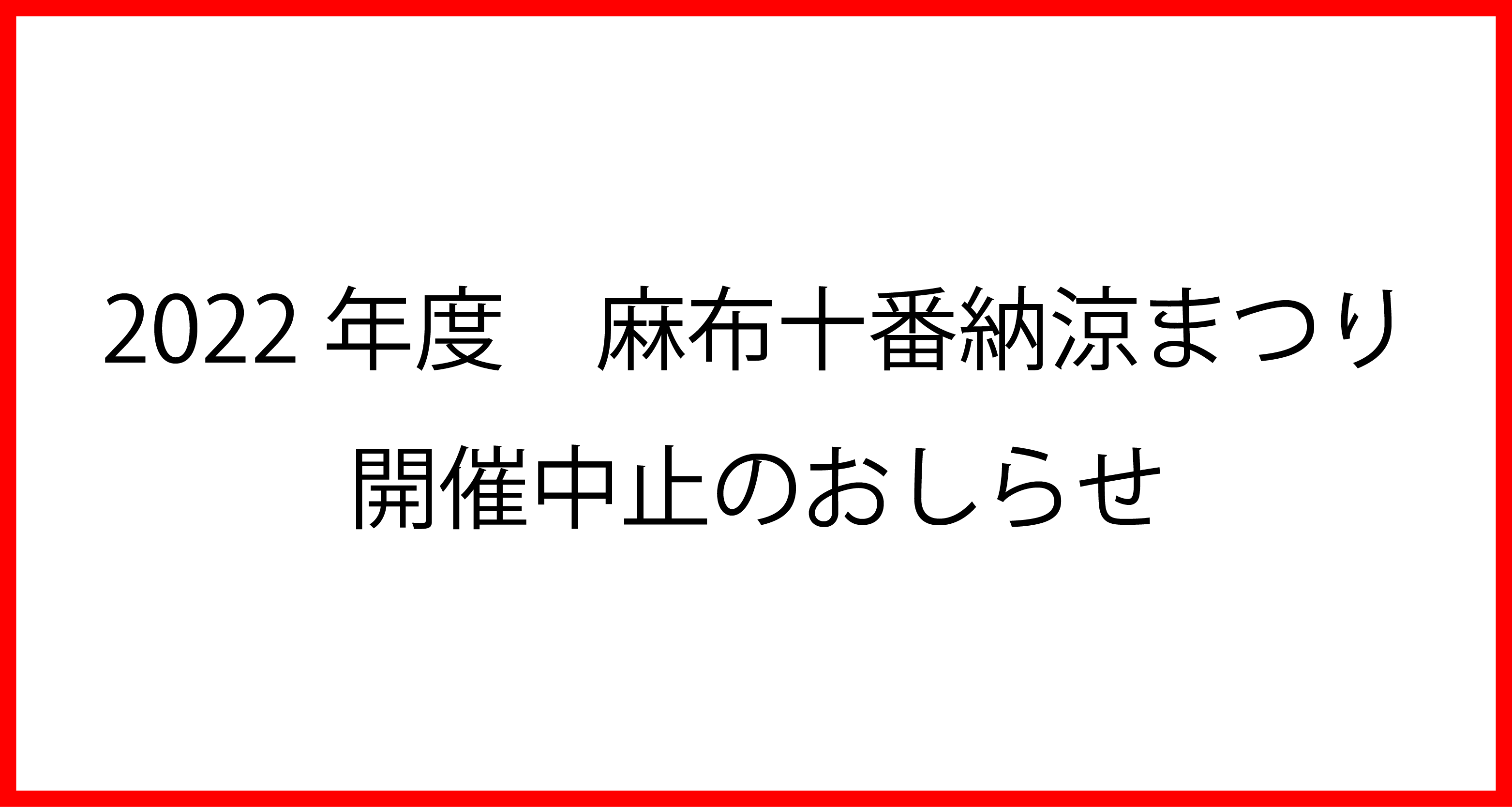 せめてもの販売会。納涼祭中止を受けて。大阪市立中津小学校PTA