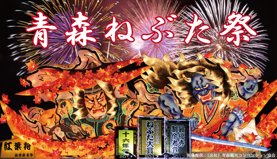 青森ねぶたの歴史とグルメinakamon_blog