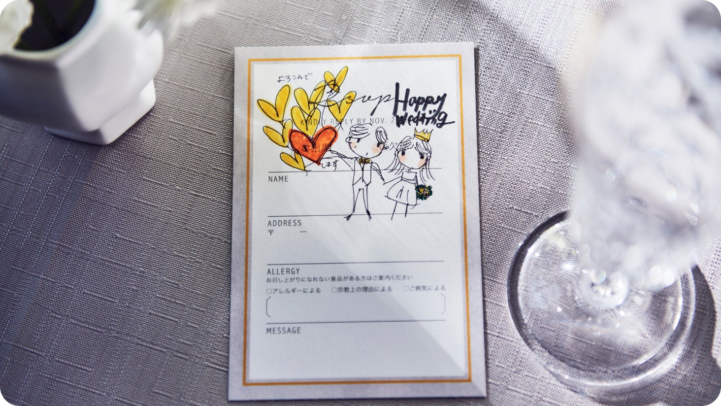 結婚式招待状アート・イラスト実例18選！返信ハガキを装飾するときの注意点もご紹介結婚ラジオ結婚スタイルマガジン