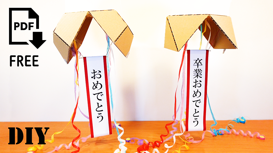 くす玉づくり～手作りできる！手軽に簡単、お誕生日会や運動会の鈴割りにも保育士・幼稚園教諭のための情報メディア ほいくis ほいくいず