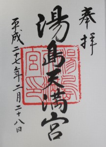 湯島天満宮 湯島天神- とし旅－シニア旅人－ もっとシニアライフを楽しもう