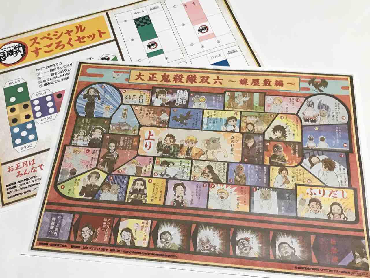 年始に走る双六盤上戦牛鍋食べたい