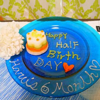 ハーフバースデープレート
