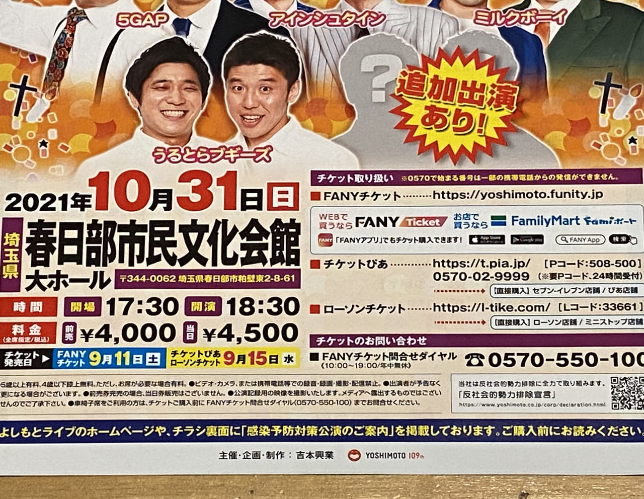 春日部市 人気芸人が春日部に大集合！10月31日は思いっきり笑いましょう♪号外NET 春日部市