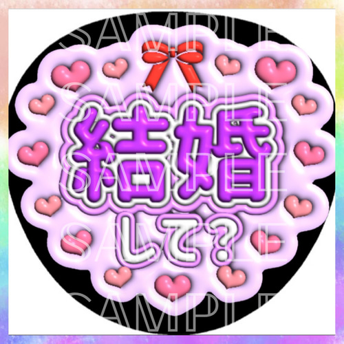 ファンサうちわ 結婚おめでとう 光沢紙 写真 手作り団扇 応援うちわ ピンクの通販 by M♡523 ラクマ