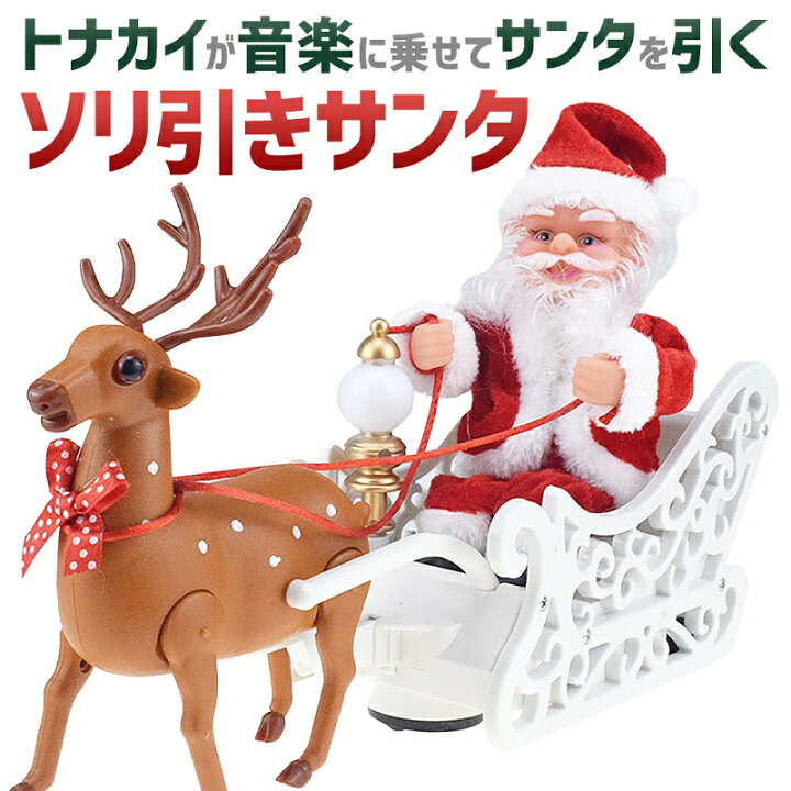 トナカイとそりに乗ったサンタクロースすべての商品Livet Plaza