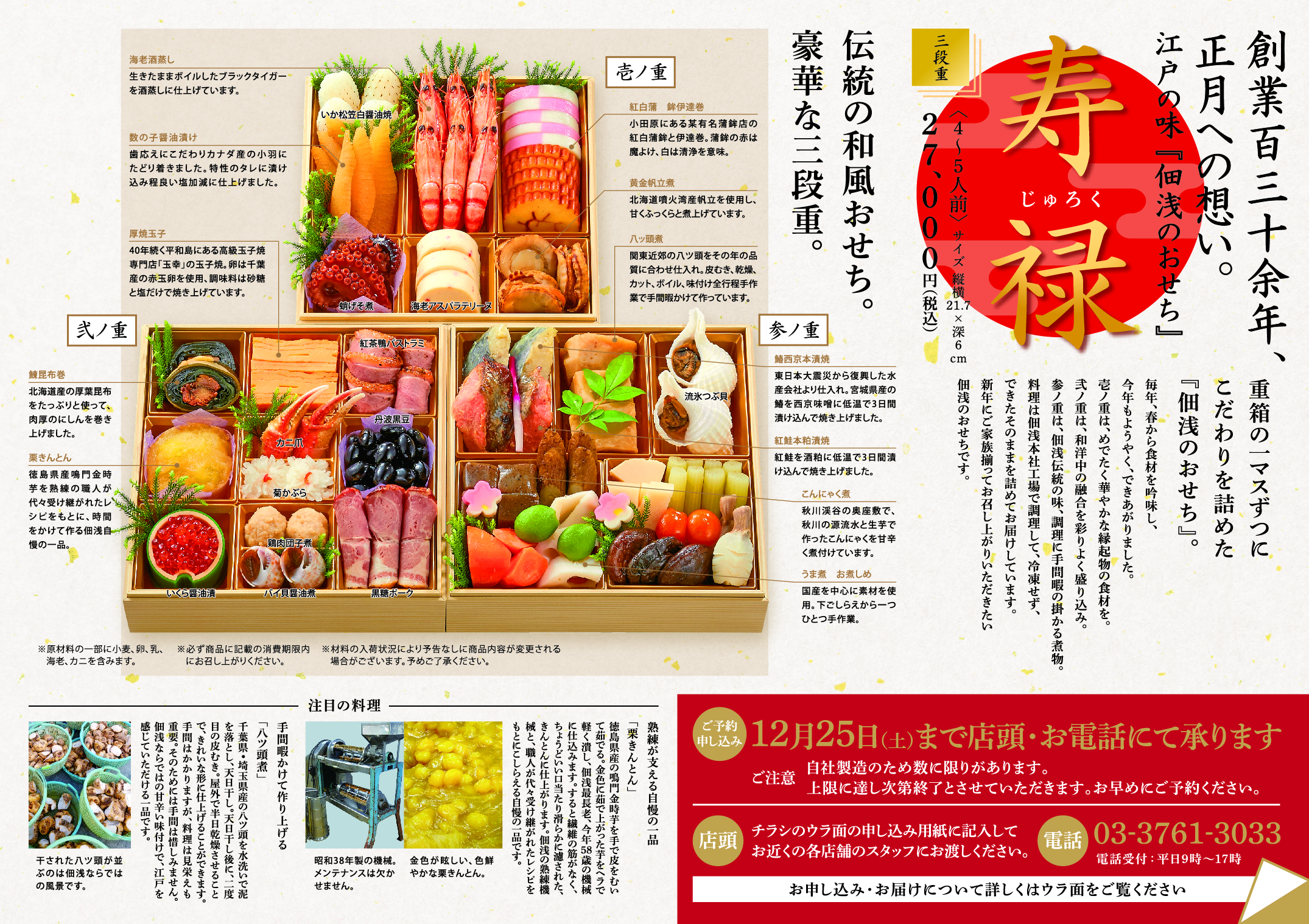 おせち_メニュー_裏面_7436のチラシ・フライヤー無料デザインテンプレート印刷のラクスル