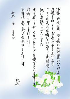 お歳暮に最適な送り状・お礼状の絵葉書の無料テンプレートさきちん絵葉書