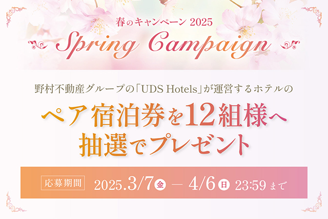 春のわくわくキャンペーン – カウネットモニカ