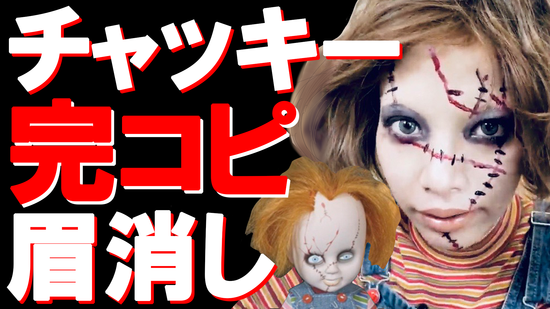 ハロウィンメイクが簡単に！アイライン一本で楽しむ🎃👻