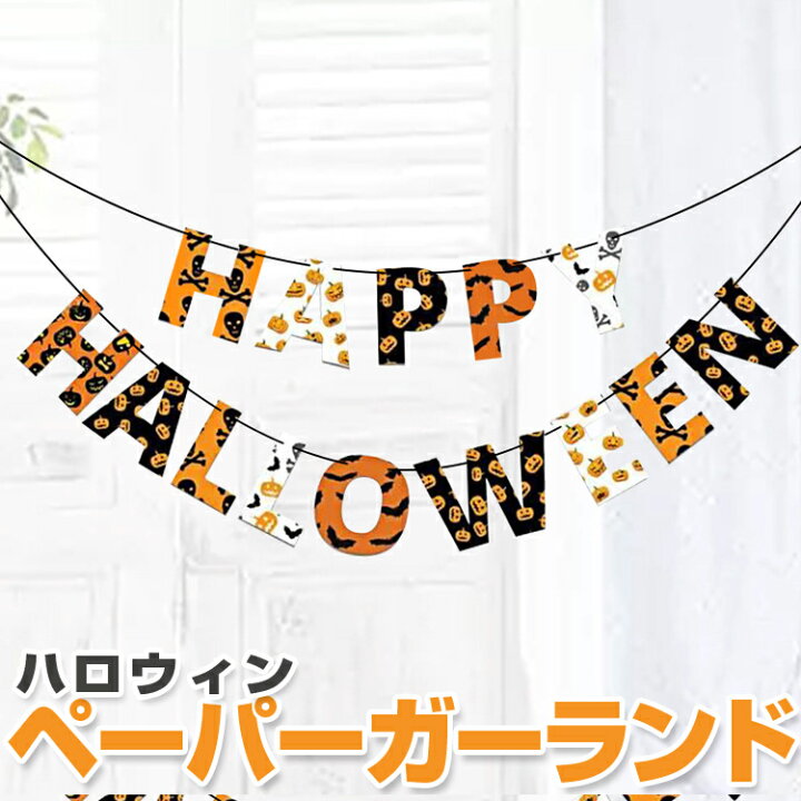 ハロウィン・ハロウィンの旗：イラスト無料