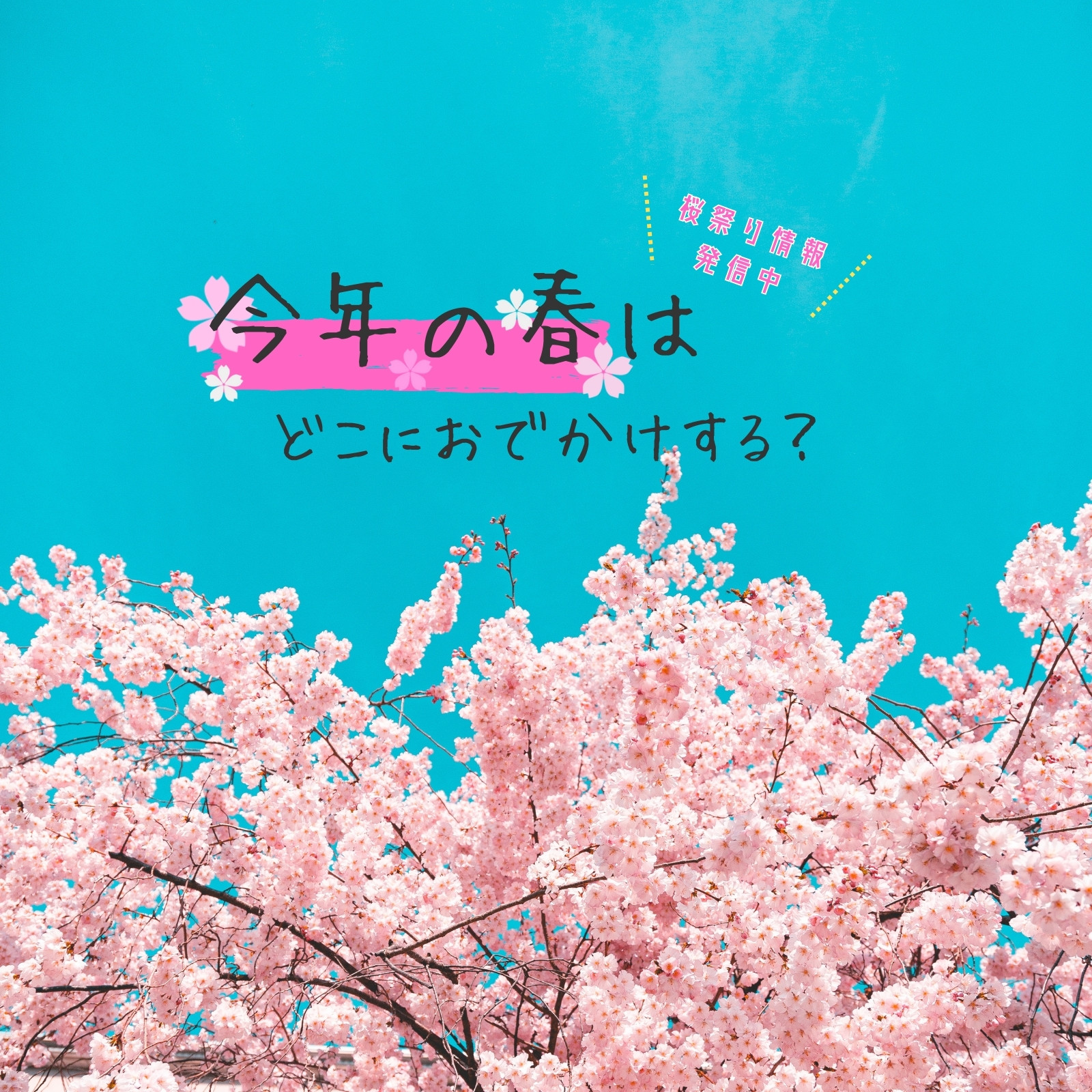 人気商品 室内デコレーション 写真撮影用 パーティー飾り 桜バナー 母の日 雛祭り 文化祭 結婚式 誕生日 DIY装飾 6本セット 春の雰囲気づくりお花見 桜飾り壁掛け ガーランド 桜 CHENLONB - メルカリ