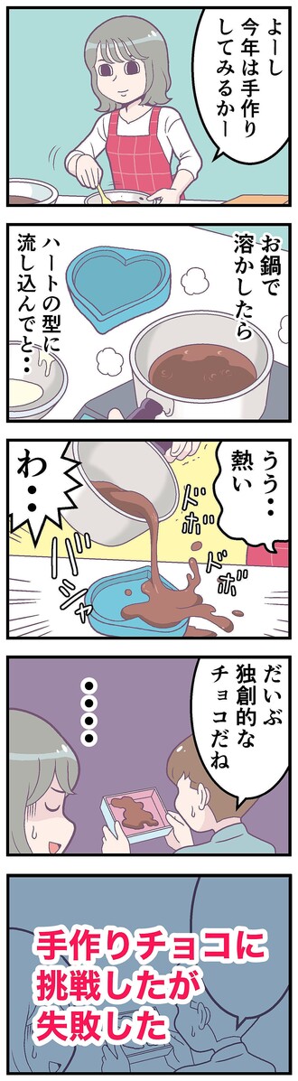 バレンタイン マンガ