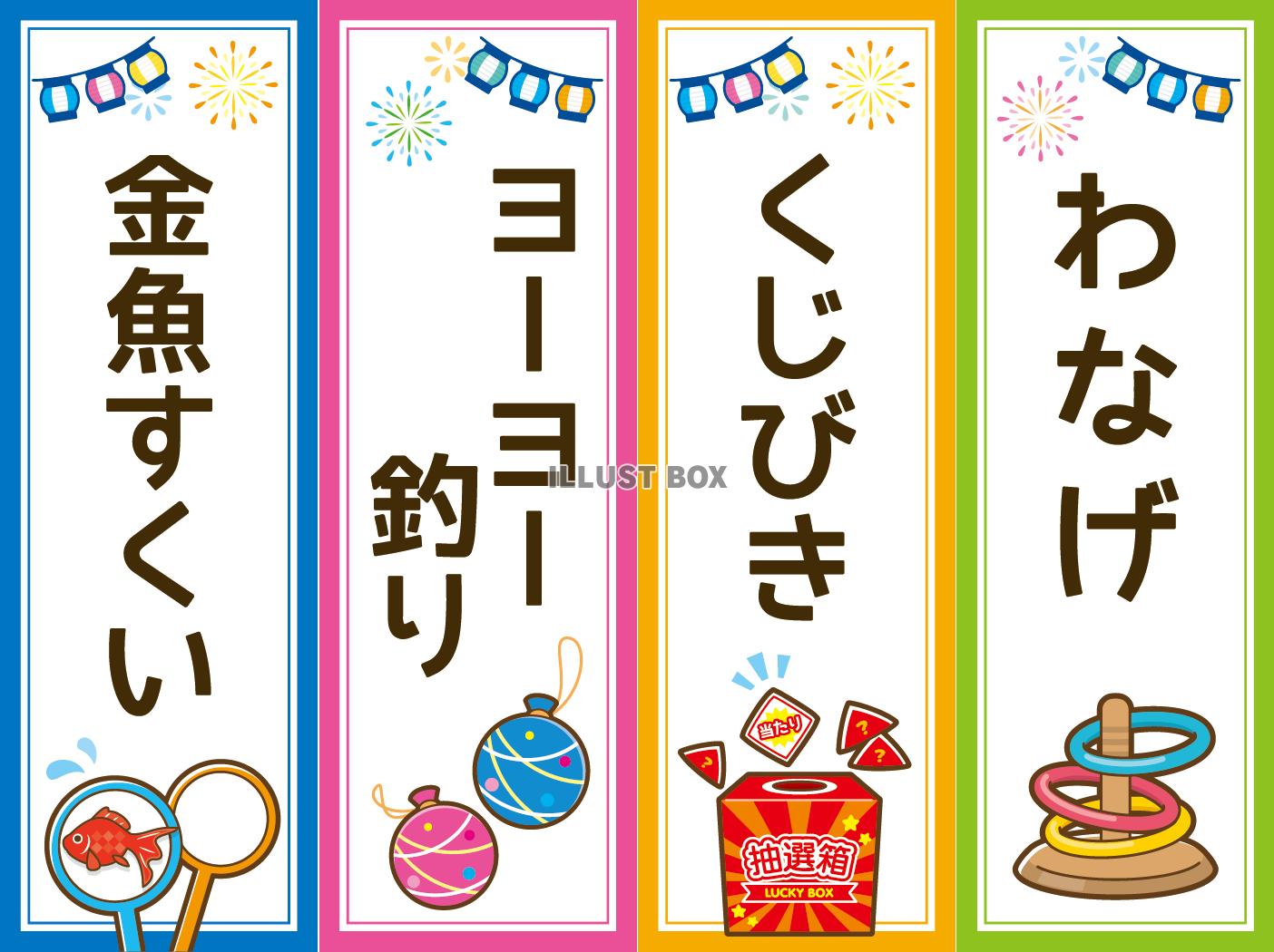 夏祭り 屋台 セット イラスト素材3173968- フォトライブラリー photolibrary