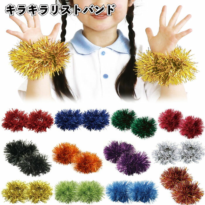 ✂️, 手首で止まる！, キラキラリストバンドの作り方, ・, ポイントは, 💡輪ゴムをクロスする, 💡紙の端が二重になるように折る,キラキラリストバンド,手首で止まる