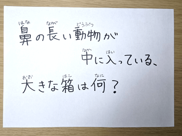 家またはホテルでできる謎解き宝探しゲーム案２ 対象：小学生以上の子供～大人くえすんと