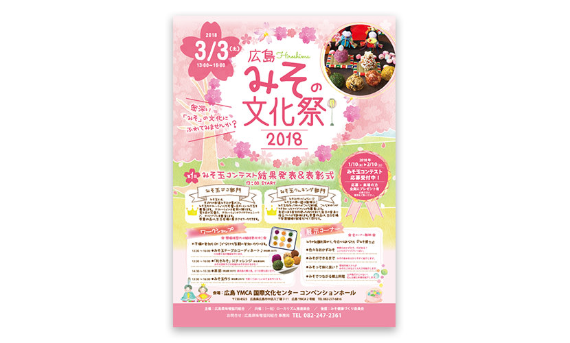 イベント用チラシのテンプレート3選集客UPにつながるポイントも