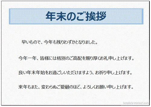 年末のご挨拶。経営管理部長パヤシのぱなし