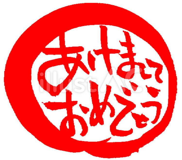 年賀状無料LINEスタンプ「年賀状 縦書き 花 あけましておめでとうございます」無料LINEスタンプ