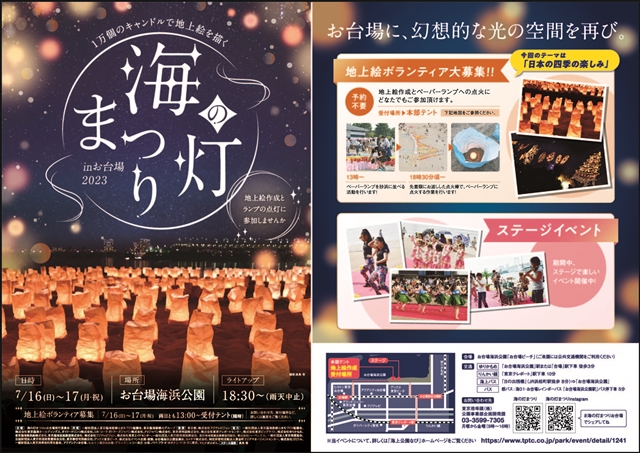 「海の灯まつり in お台場2018」 日本財団 海と日本PROJECT in TOKYO 201803