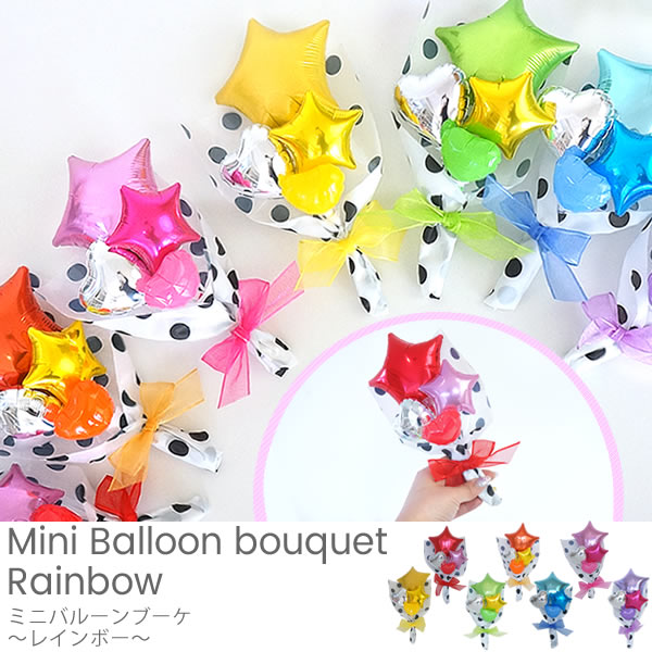 お祝いのプレゼントやデコレーションなどに！フワフワ浮くタイプのバルーンギフトです。バルーンアート ふうせん工房誕生日・発表会などのお祝いバルーン他