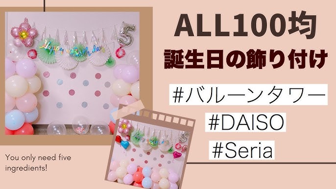 セリアの「数字バルーン 風船 」を全部買ってみます 誕生日にrooms19