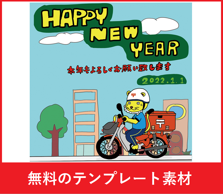 フリーイラスト集日本郵便株式会社