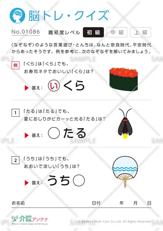 脳トレ お正月の漢字集めました①🎍