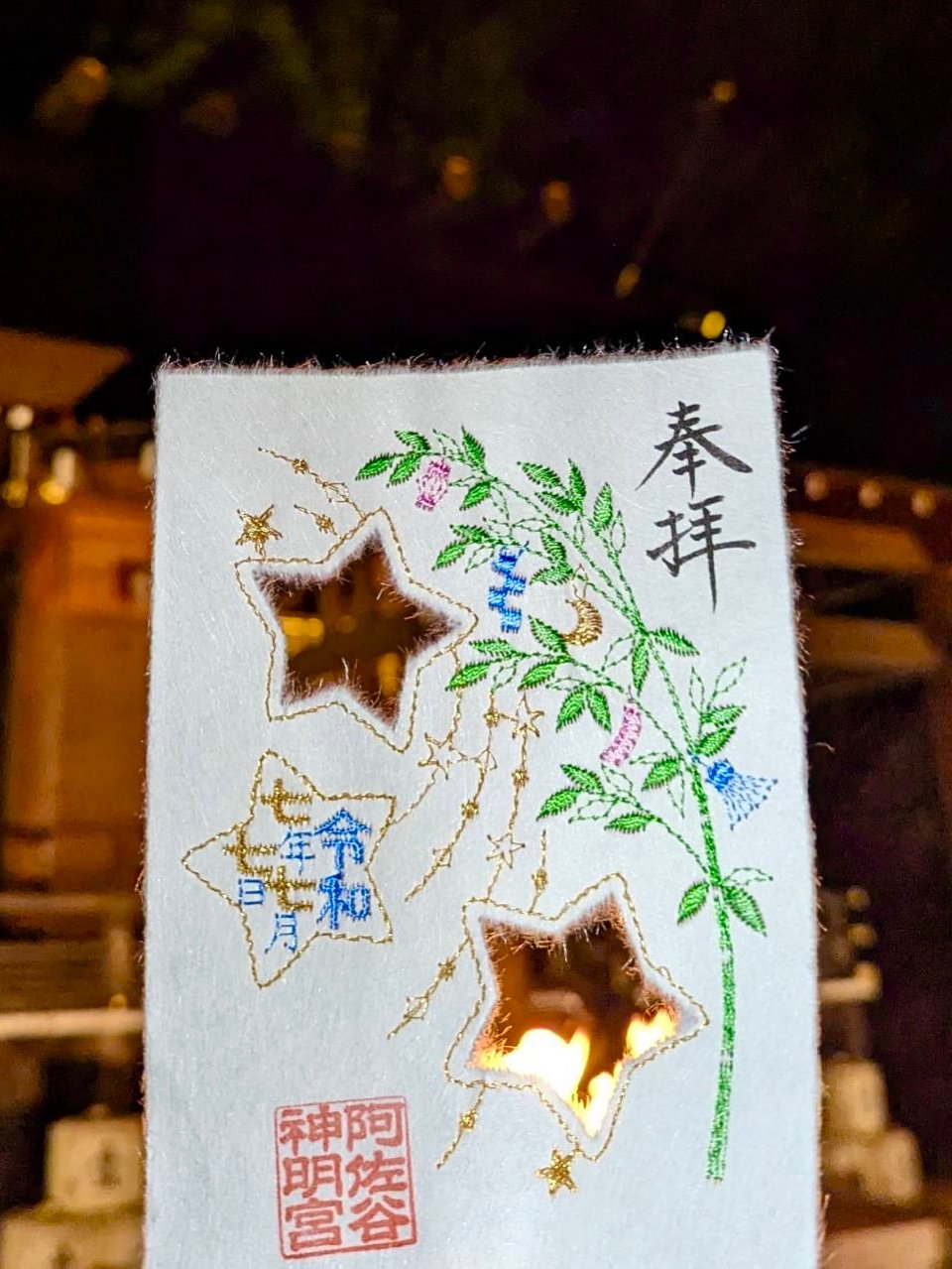 特別御朱印符」 ～大和がさね・和楽～ – 阿佐ヶ谷神明宮 厄除 八難除 の神社 東京都杉並区