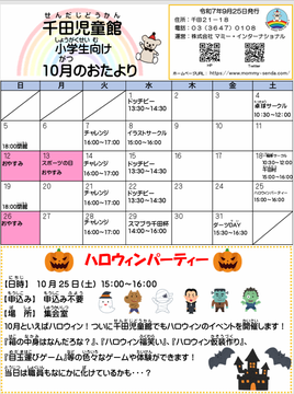 ハロウィンを盛り上げる！ 子供向けのゲームイベントアイデアおすすめ10選 2025最新版キッズイベントニュース子供向けイベント企画、キッズワークショップ運営株式会社ピコトン