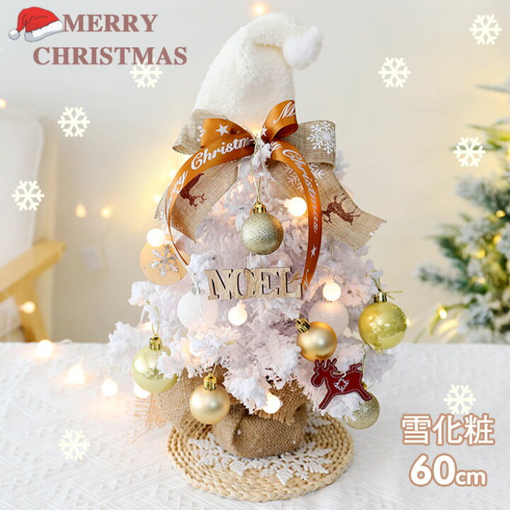楽天市場 雪積もり・ミニ・クリスマス・ツリー ミニ 飾り 卓上 インテリア 30cm 45cm 60cm オーナメント セットアップ 白いクリスマス雪 北欧 おしゃれ オーナメント 可愛い ヨーロッパトウヒツリー クリスマス Xmas Christmas 豊富な枝数 送料無料 : ソファカバー専門