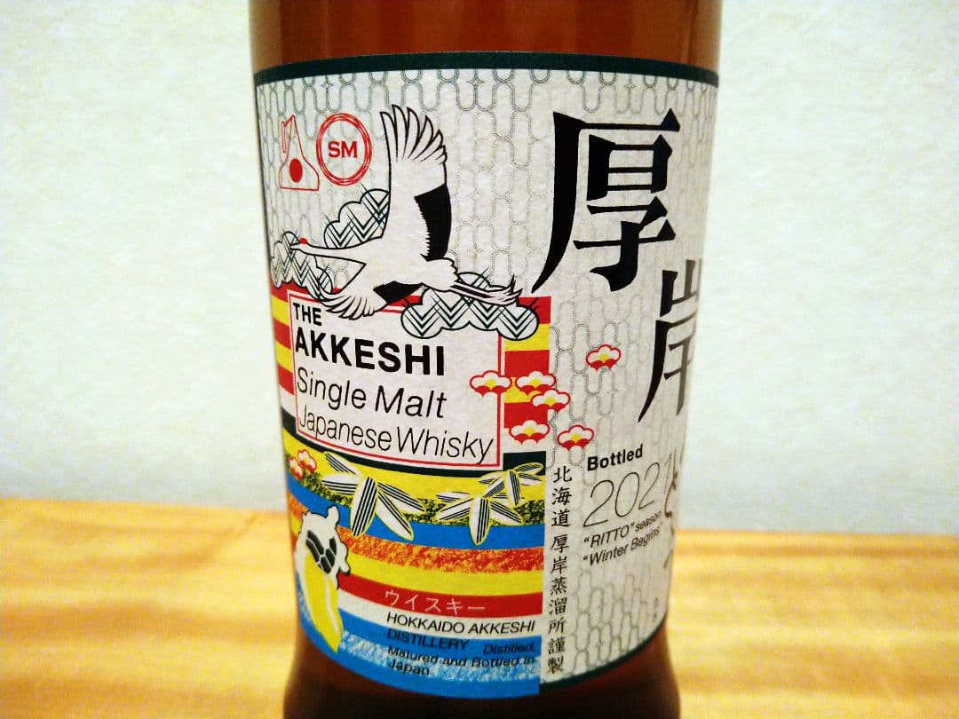 超レア品 値下げ処分 厚岸 ウイスキー りっとう 立冬 ウイスキ