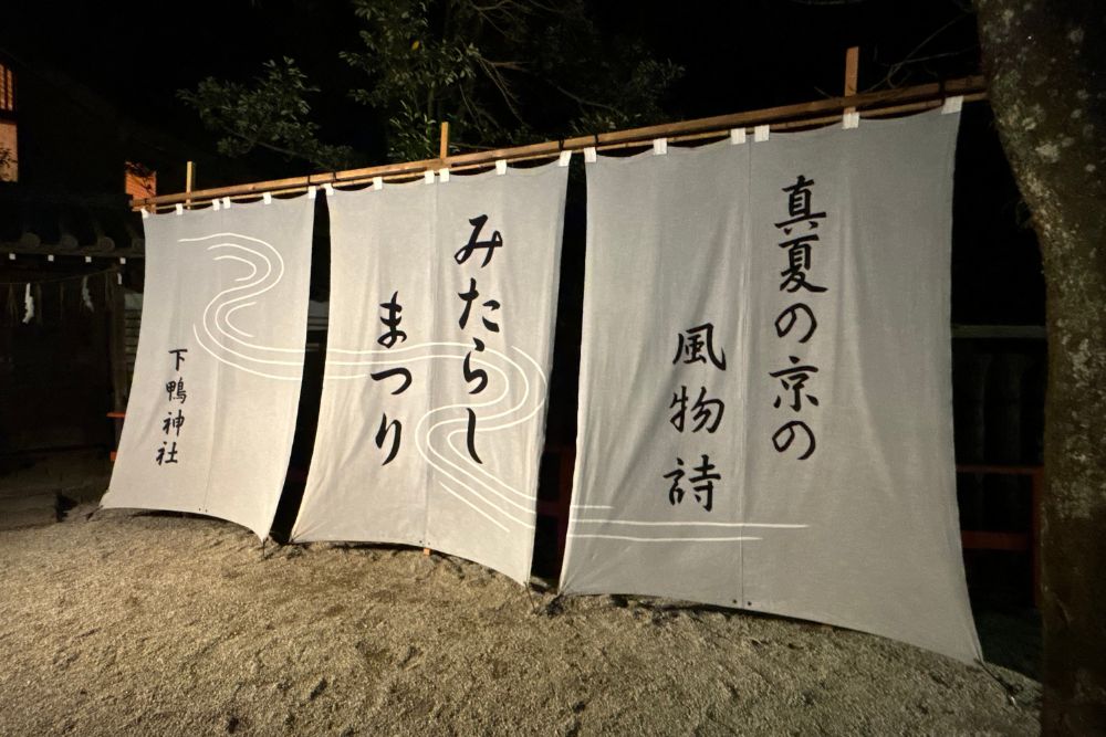 2025年10月最新 みたらし祭り 御手洗祭 京都下鴨神社屋台と日程や時間まとめ - 都つーしん みやつー