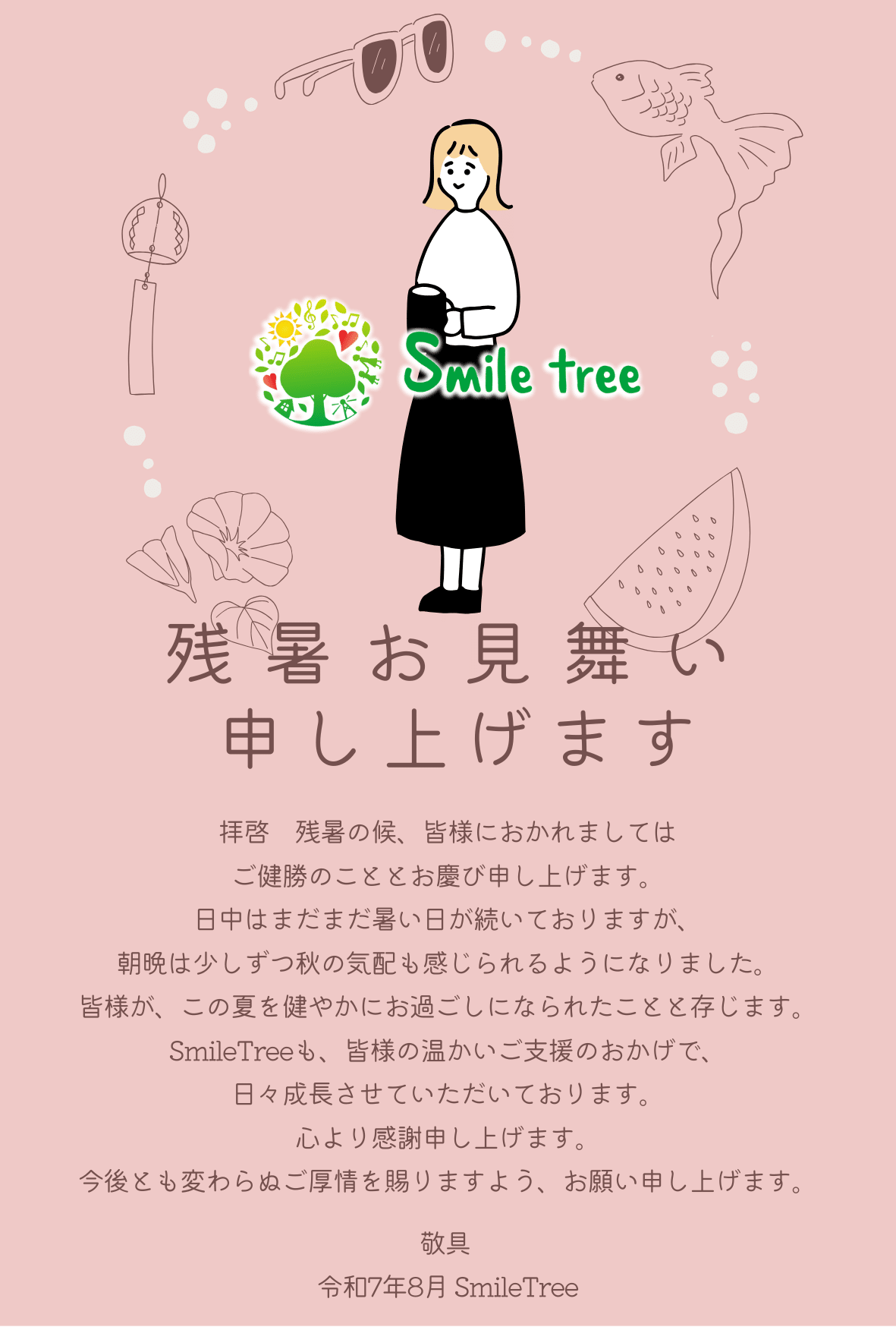 暑中見舞いを出す時期はいつからいつまで？基本マナーや残暑見舞いとの違いもご紹介2026年 午年の年賀状印刷はしまうまプリント