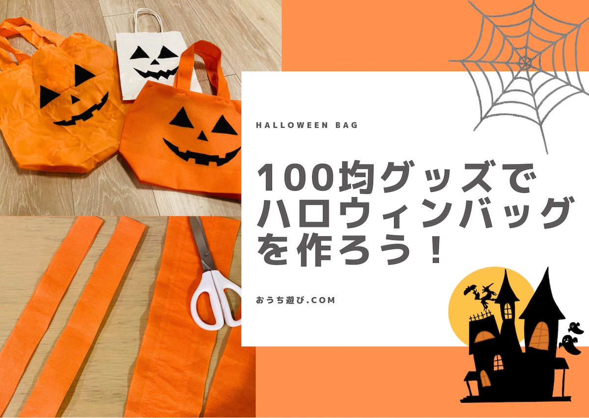 𖤣𖥧𖥣｡ ▷ ハロウィンせいさく ジップロックでシャカシャカバッグ🎃 参考にしてください𓂃𓈒𓏸 作ってみたよ！というかたはぜひDMで教えてください♡ みんなの作品見せてね🥳 コメントや質問も待ってまーす ✈︎ * * ご覧いただきありがとう