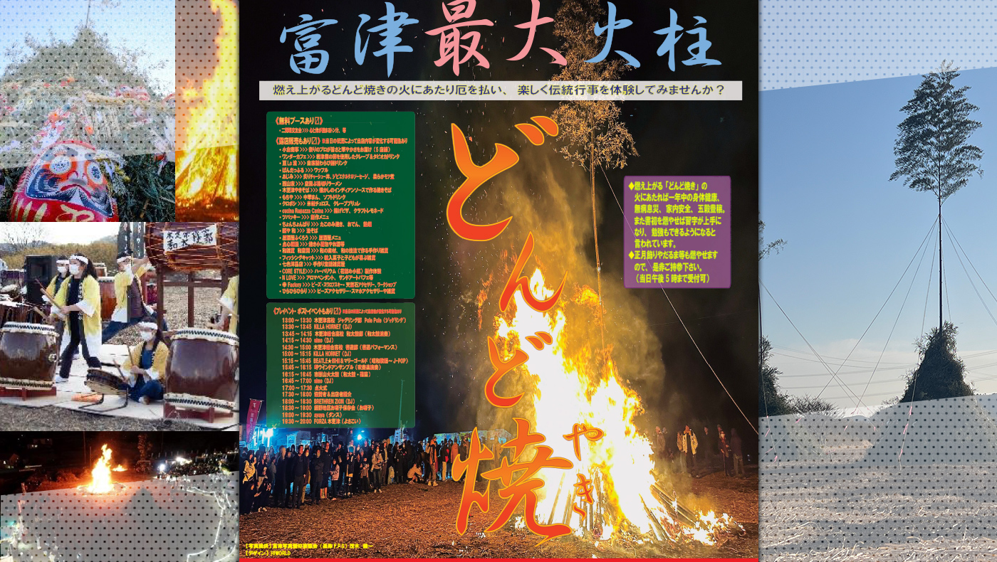 谷保天満宮どんど焼き吟行 １月１１日春耕俳句会：Shunkou Haiku Group