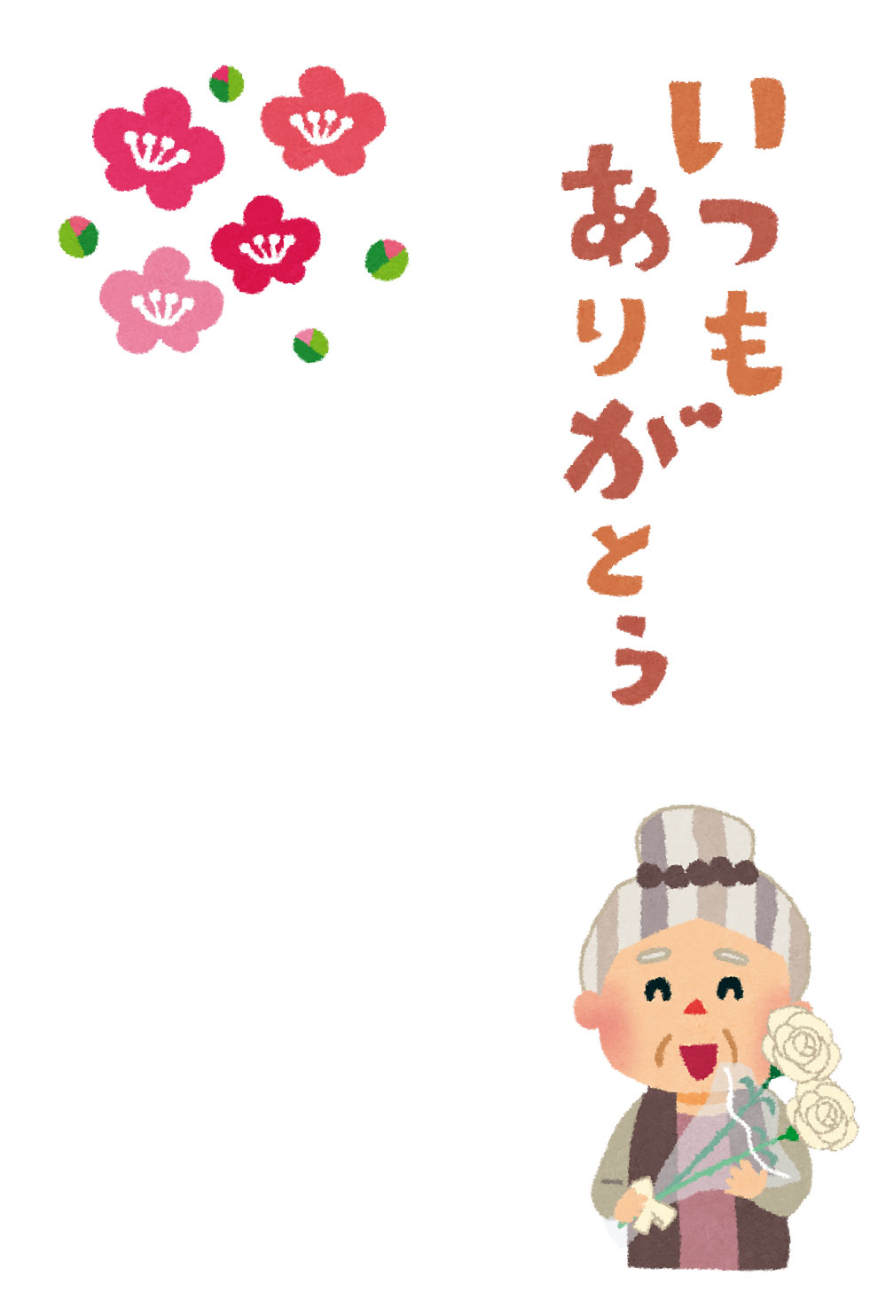 敬老の日のはがき。じきょう日誌慈教保育園-じきょうほいくえん